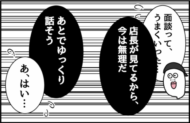 パワハラ店長／ほや助