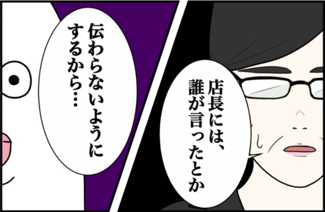 パワハラ店長／ほや助