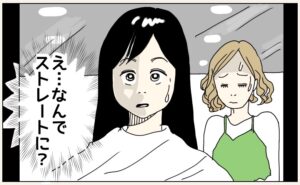 パーマをかけたはずがストレートになっていて、仕上がりに驚く女性