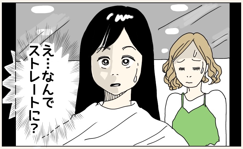 パーマをかけたはずがストレートになっていて、仕上がりに驚く女性