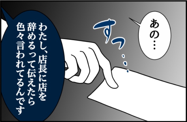 パワハラ店長／ほや助