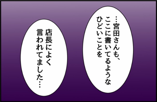 パワハラ店長／ほや助