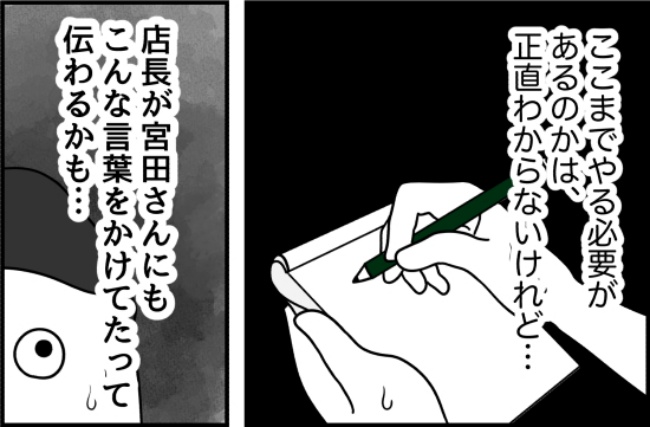 パワハラ店長／ほや助