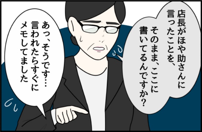 パワハラ店長／ほや助
