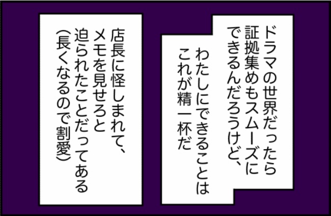 パワハラ店長／ほや助