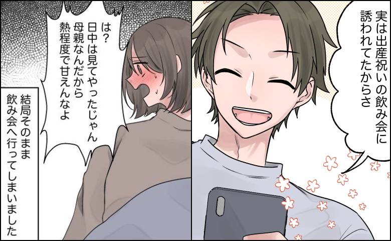 高熱の妻を置いて飲み会に出掛けた夫