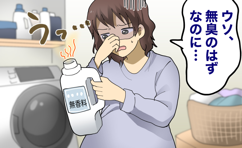 洗濯機の前に立つ妊婦が、無香料ラベルの洗剤ボトルから漂うにおいに「無臭のはずなのに…」と戸惑い、鼻を押さえてつらそうにしている様子。