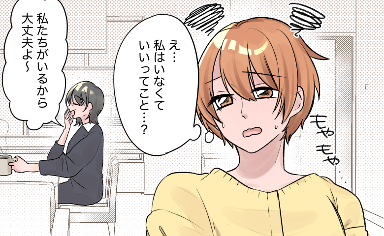 夫の両親と同居しているのに、予定を知らされず複雑な気持ちになる嫁