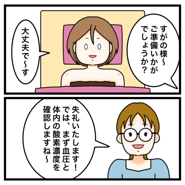 ワキガ治療で搬送された話／すがのみさき