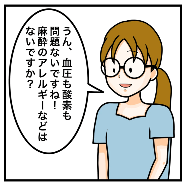 ワキガ治療で搬送された話／すがのみさき