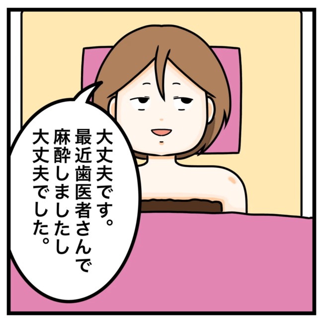 ワキガ治療で搬送された話／すがのみさき