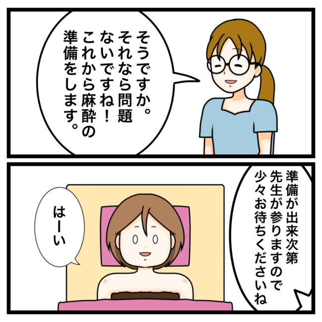 ワキガ治療で搬送された話／すがのみさき