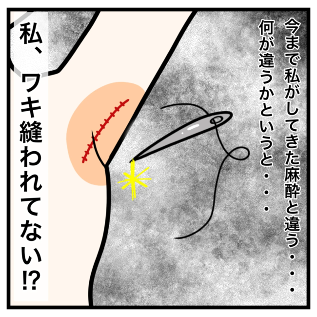 ワキガ治療で搬送された話/すがのみさき