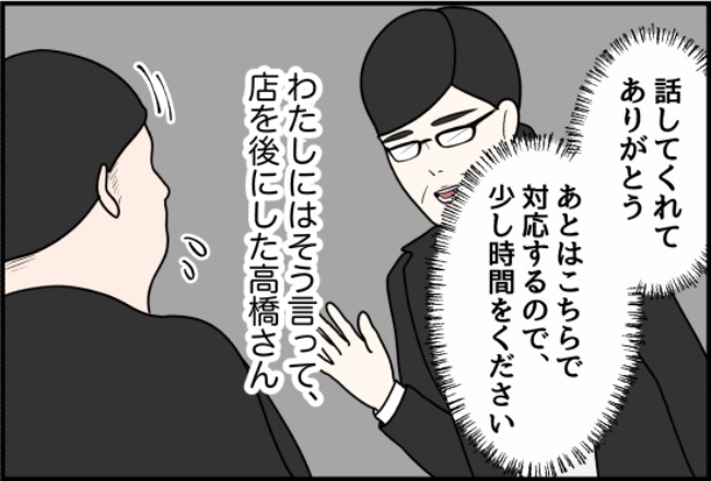 パワハラ店長/ほや助