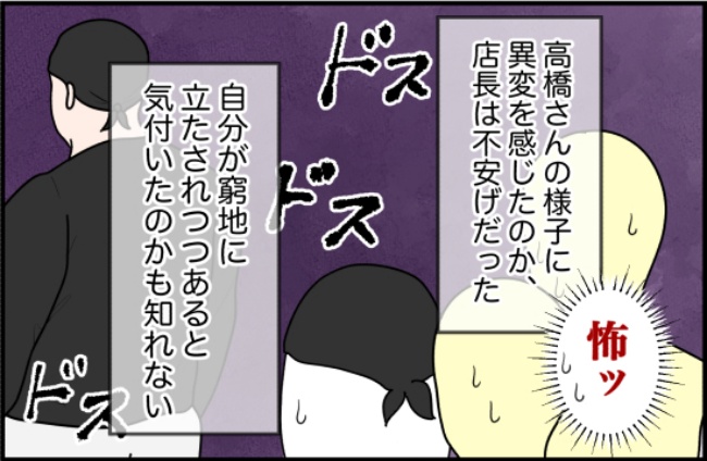 パワハラ店長/ほや助
