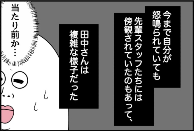 パワハラ店長/ほや助