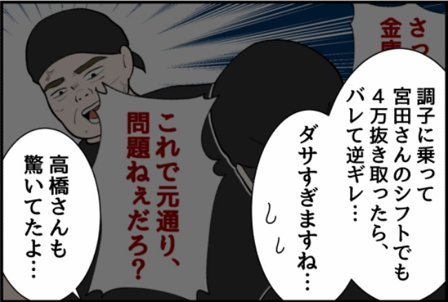 パワハラ店長/ほや助