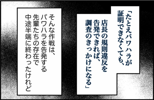 パワハラ店長/ほや助