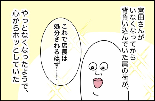 パワハラ店長/ほや助