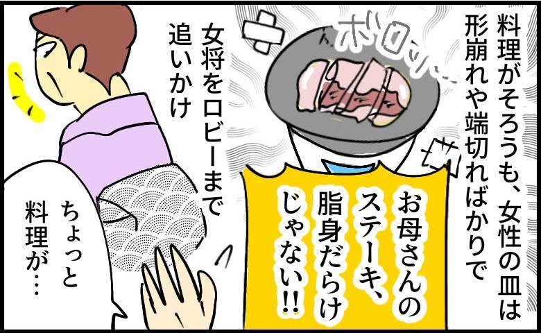 老舗旅館の女将から受けた差別