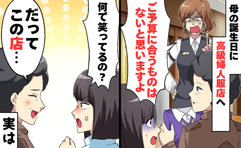 高級婦人服店で侮辱される母娘