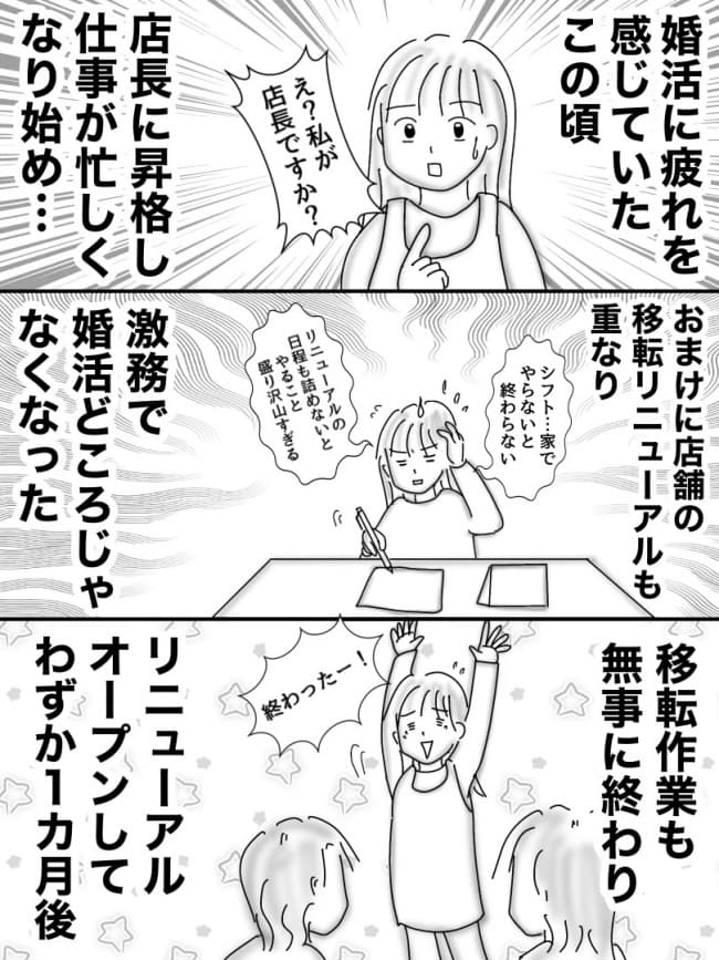 婚活戦記／オムニウッチー