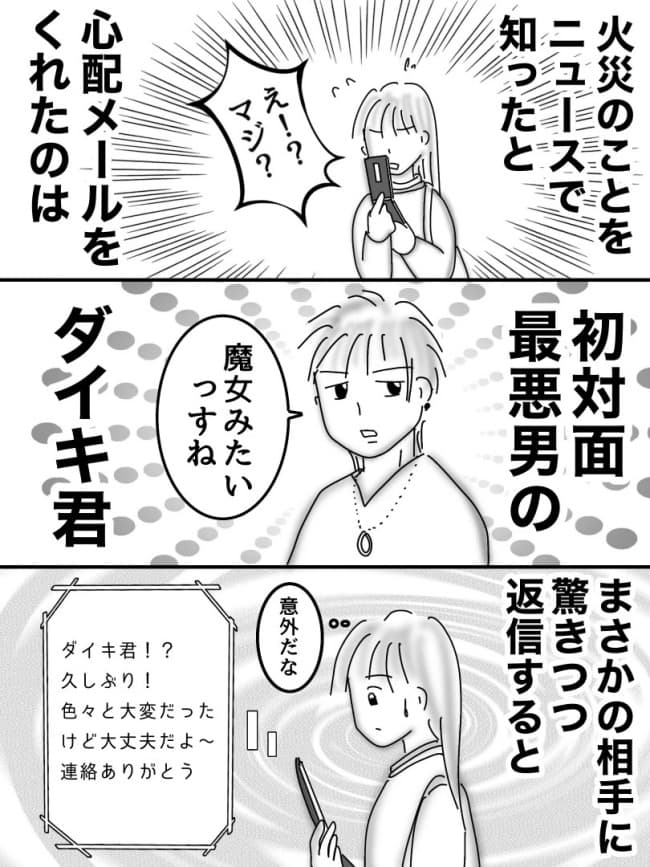 婚活戦記／オムニウッチー