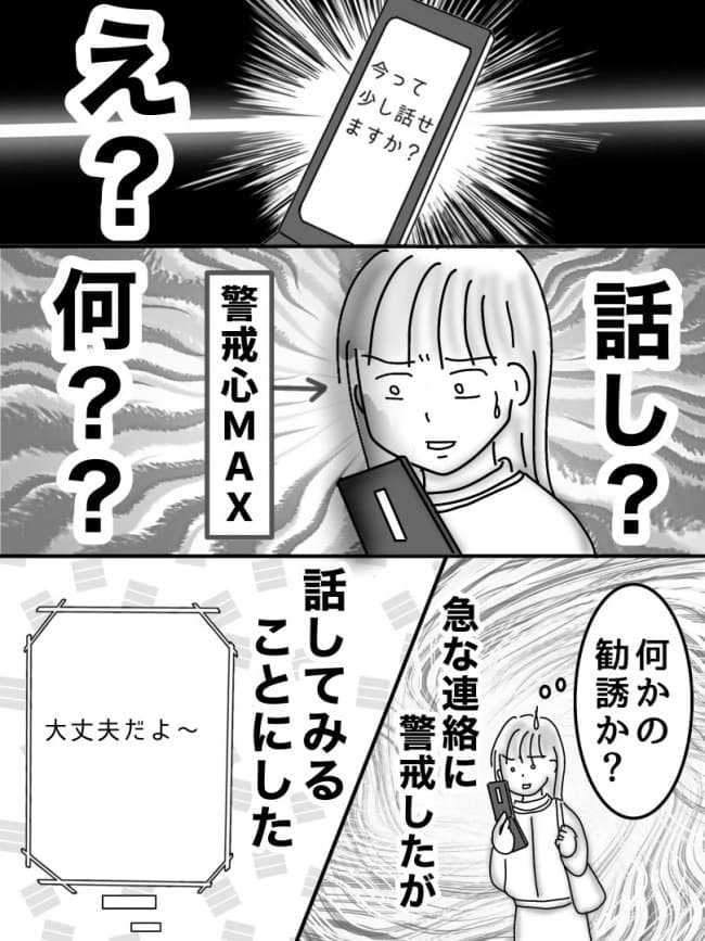 婚活戦記／オムニウッチー