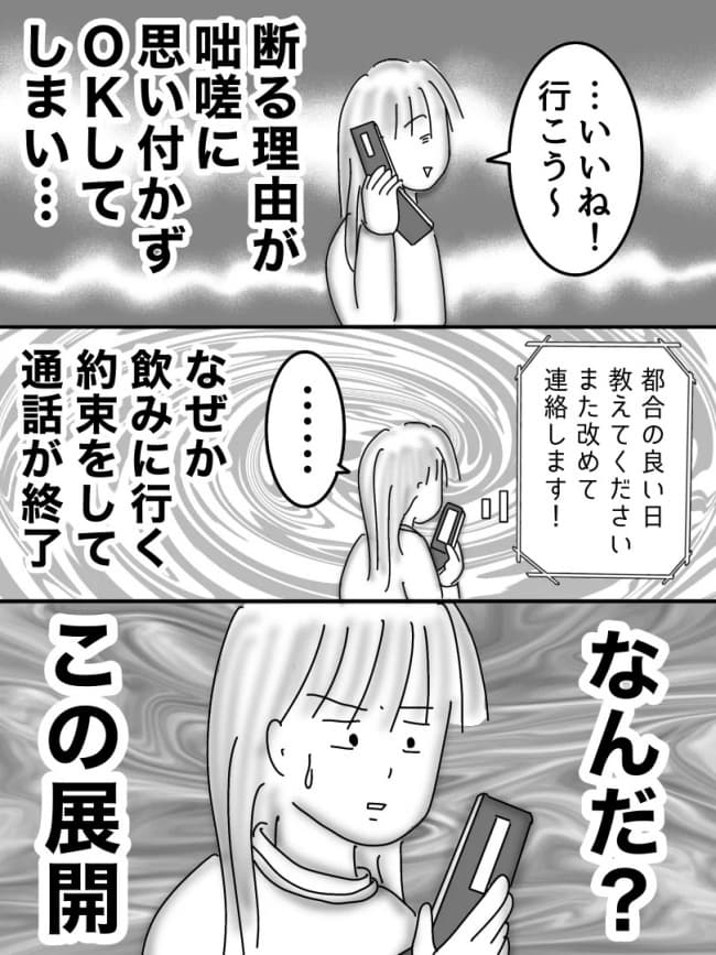 婚活戦記／オムニウッチー