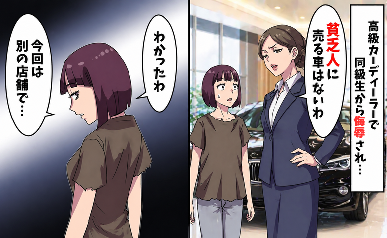 高級カーディーラーで同級生から侮辱される女性