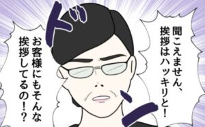 パワハラ店長／ほや助
