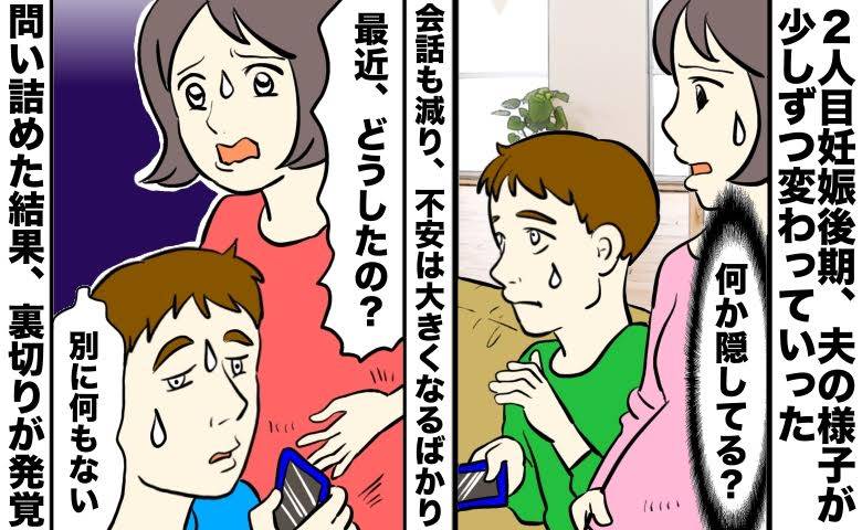 夫の裏切り