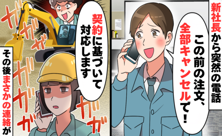 暴走する新社長に、冷静に対応する女性