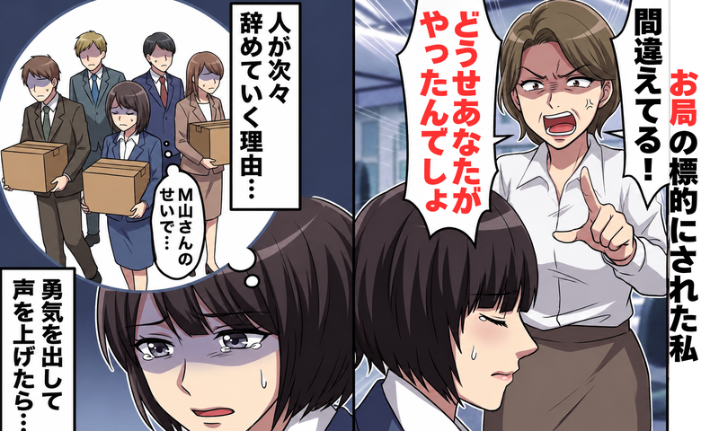 いじわるなお局の標的になる女性