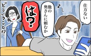 他の奥さんに頼むかと言っている夫に驚く妻