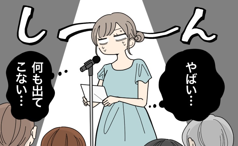 結婚式の友人スピーチで、緊張のあまり頭が真っ白になる女性