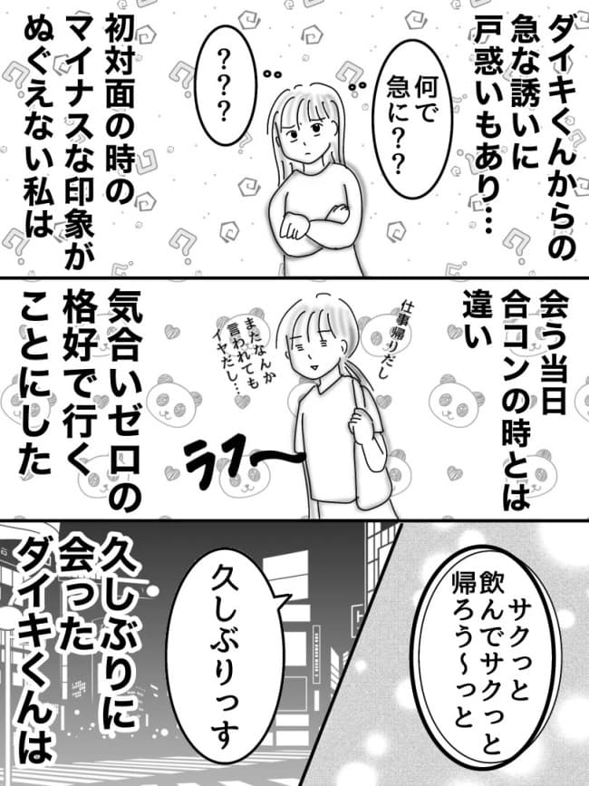 婚活戦記/オムニウッチー