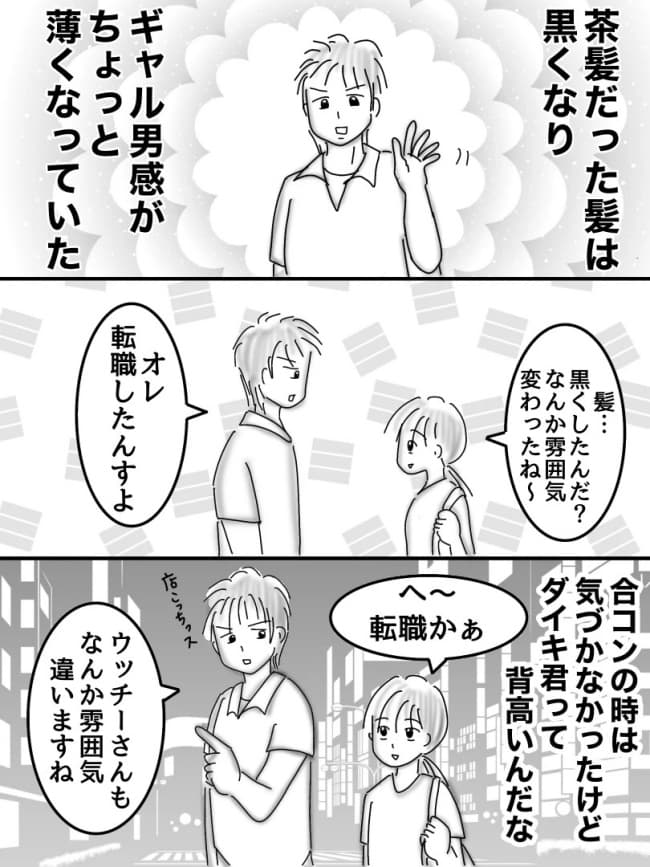 婚活戦記/オムニウッチー