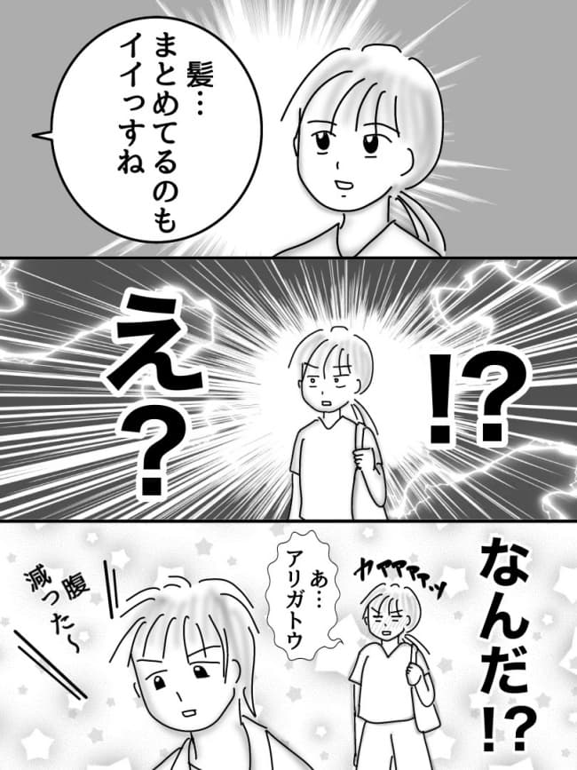 婚活戦記/オムニウッチー
