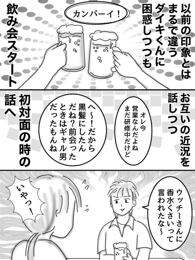 婚活戦記/オムニウッチー