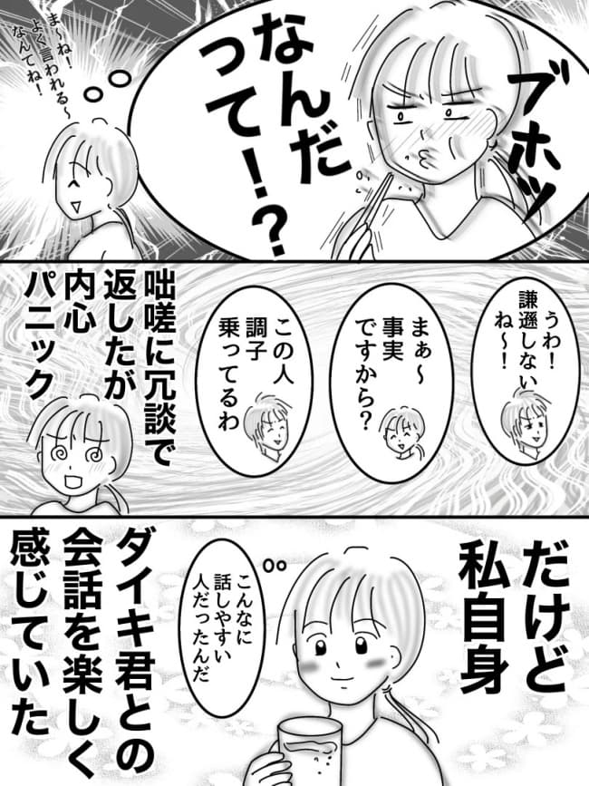 婚活戦記/オムニウッチー