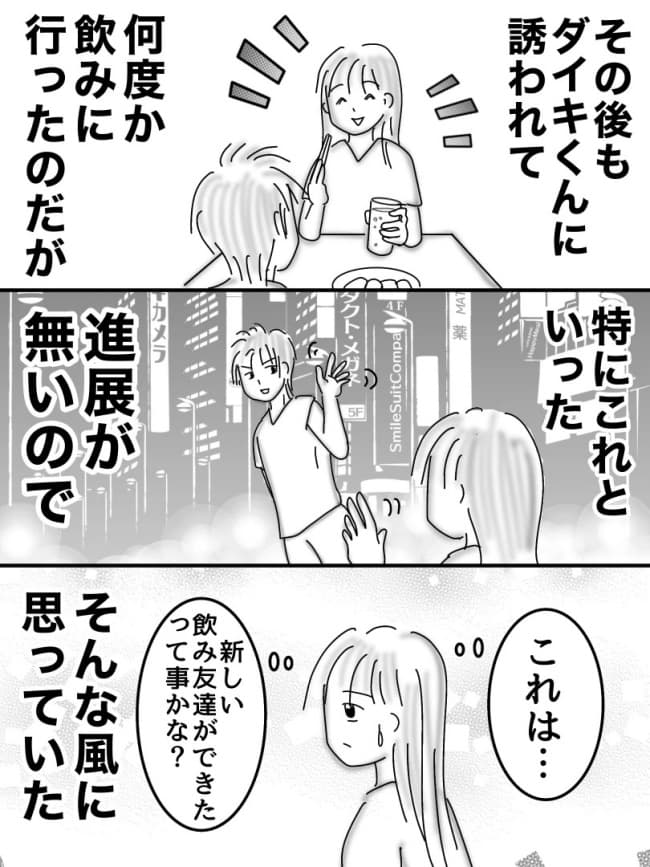 婚活戦記／オムニウッチー