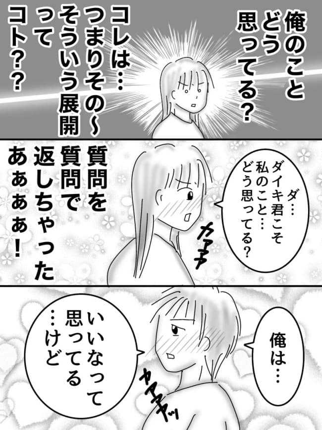 婚活戦記／オムニウッチー