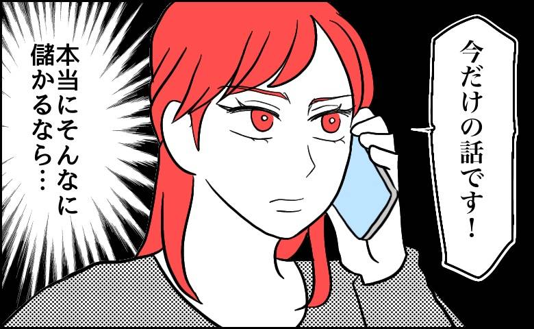 営業電話を撃退した女性