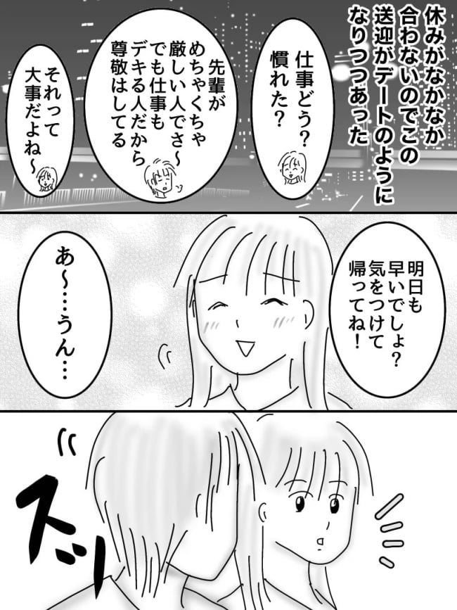 婚活戦記／オムニウッチー