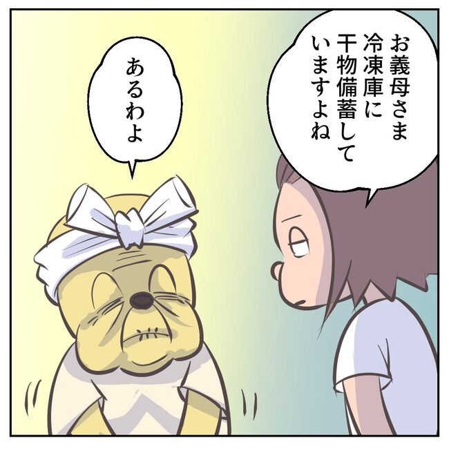 お義母さまと踊ろう／おたまるこ