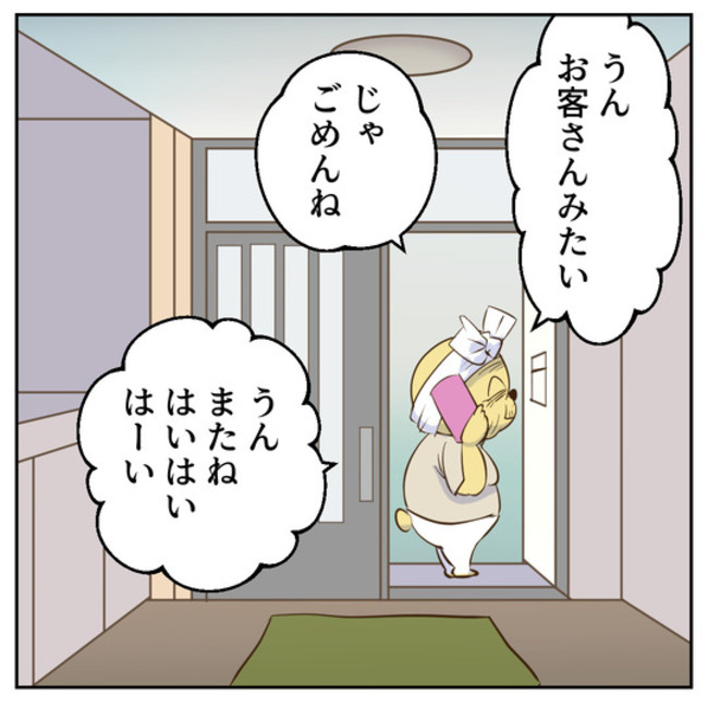 お義母さまと踊ろう／おたまるこ