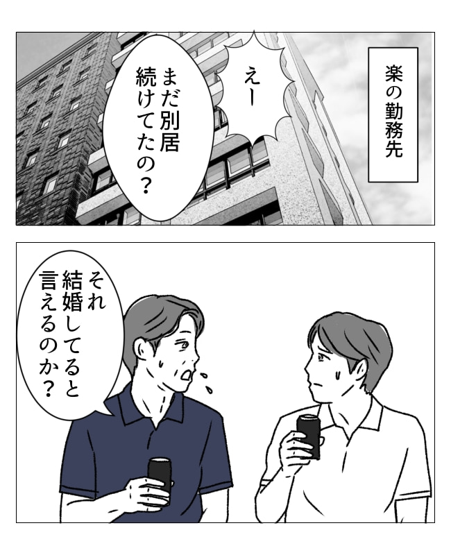 週2日夫婦の行方／フワリー