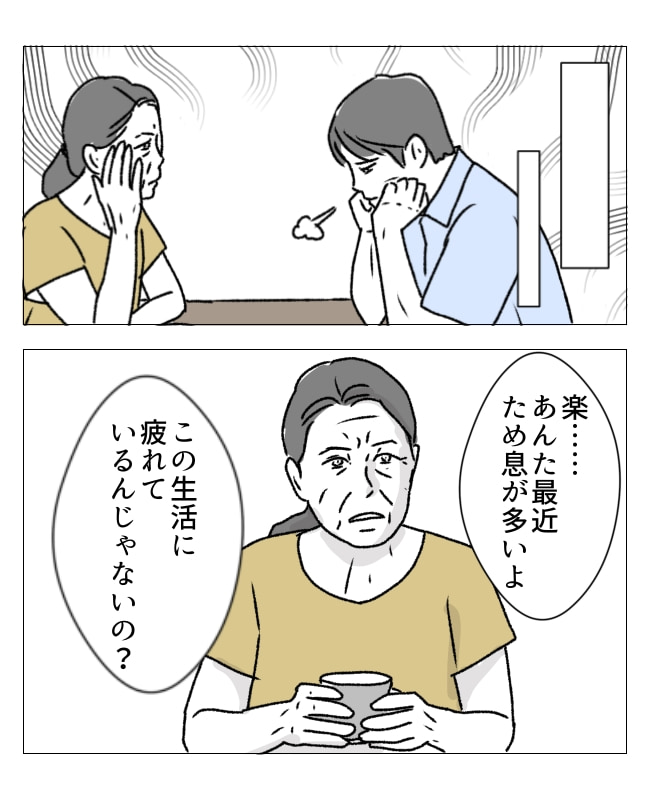 週2日夫婦の行方／フワリー