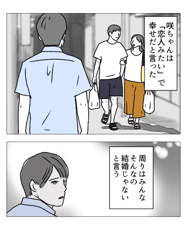 週2日夫婦の行方／フワリー